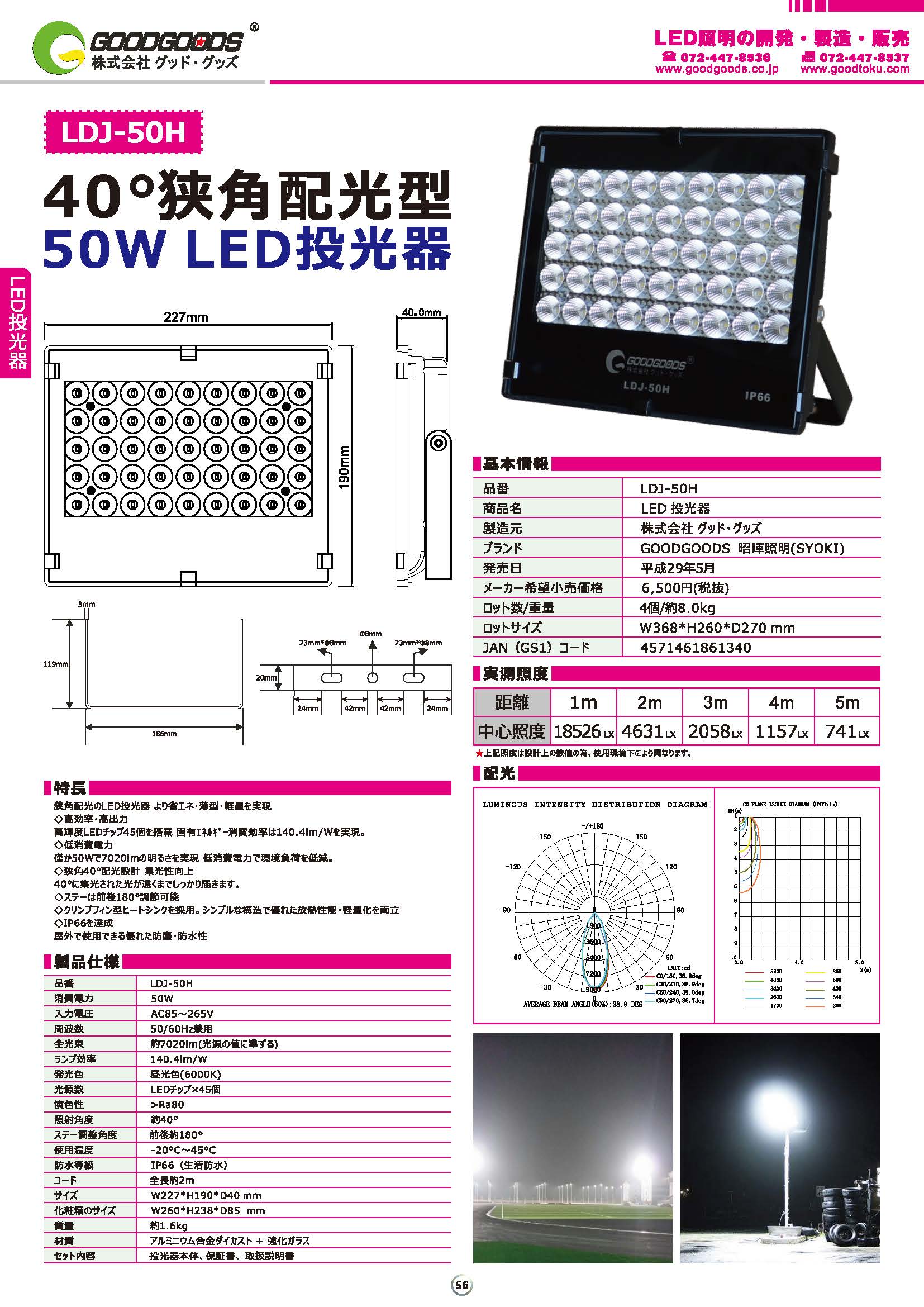 LDJ-50H