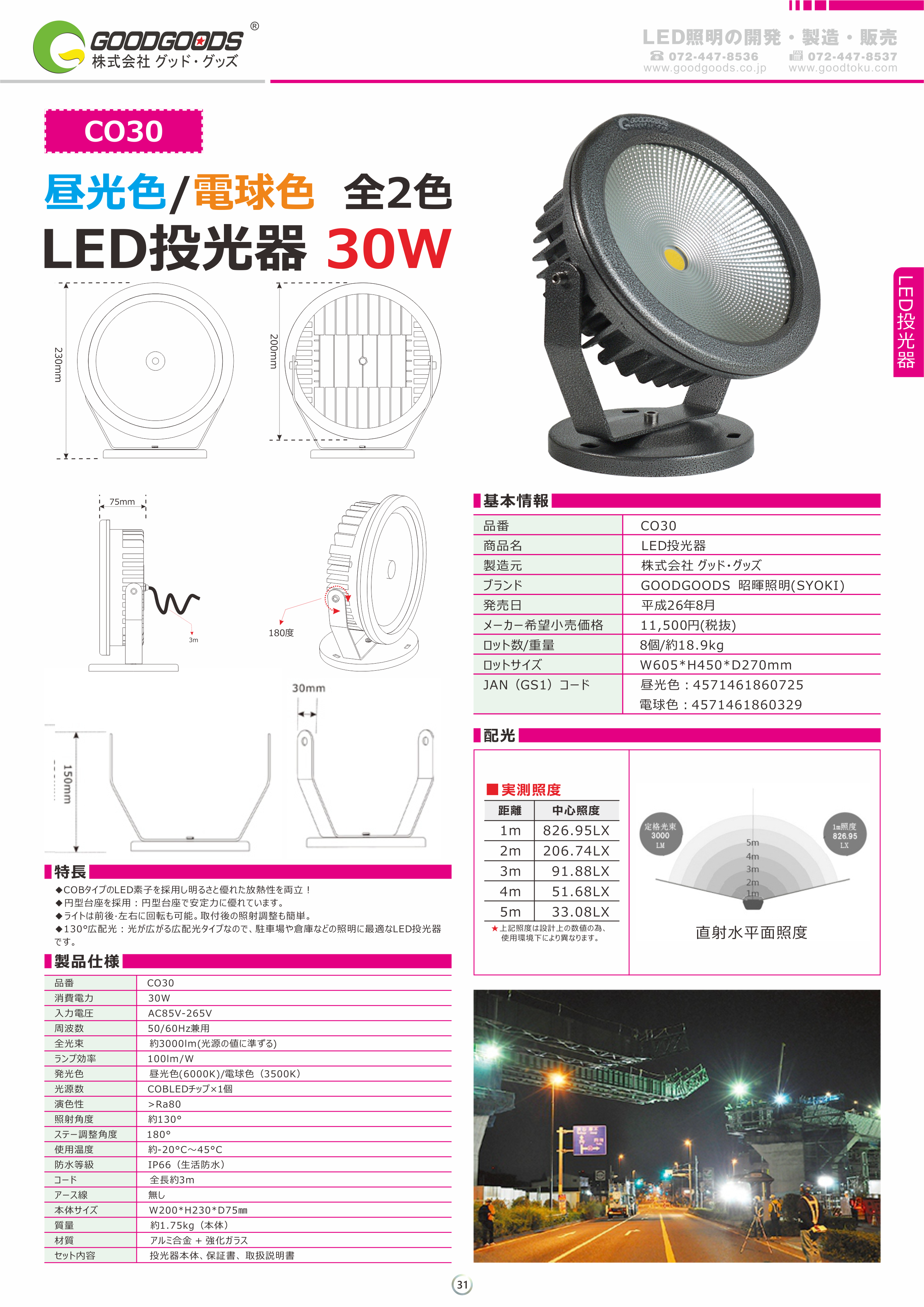 グッドグッズ(GOODGOODS) 2個セット LED 投光器 30W 3000LM 台座式 電球色 丸型 COB AC85～265V 広角 防水  舞台照明 建築照明 一年保証 CO30