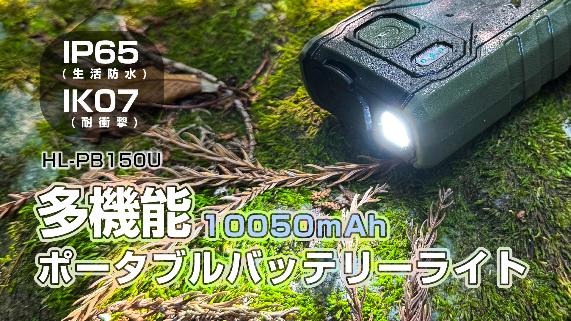 HL-PB150U1.jpg