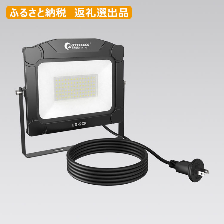 LED投光器 50W