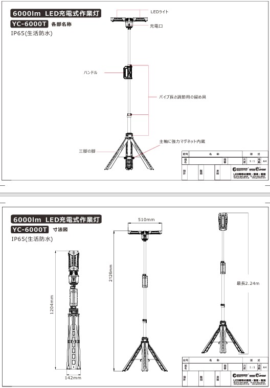 YC-6000T仕様図2.png