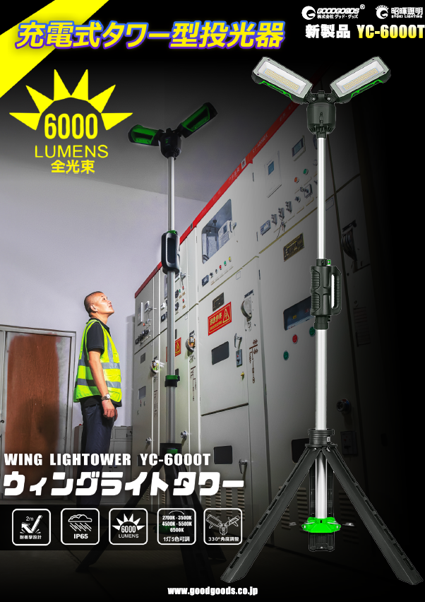 YC-6000製品情報.png