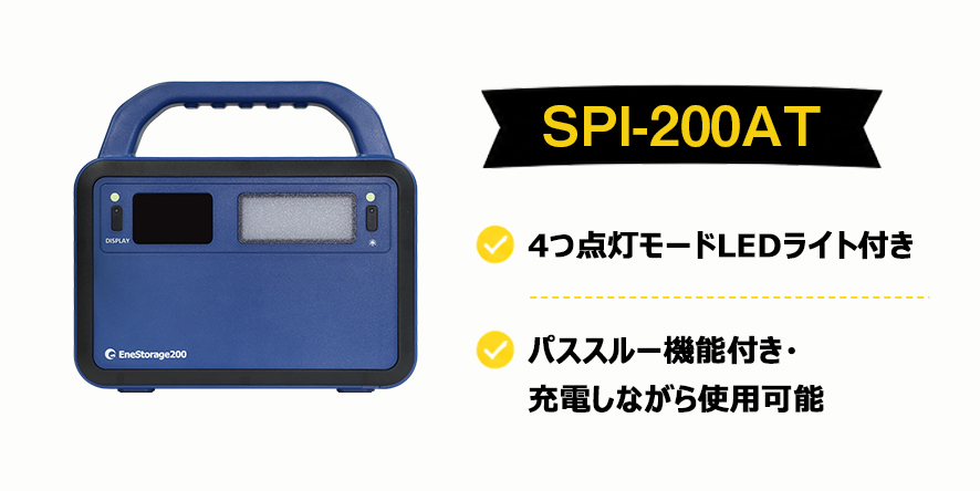 SPI-200AT