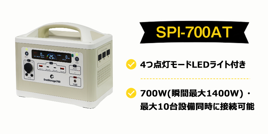 SPI-700AT