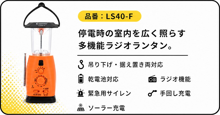 LS40-F