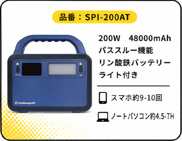 SPI-200AT