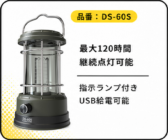 DS-60S