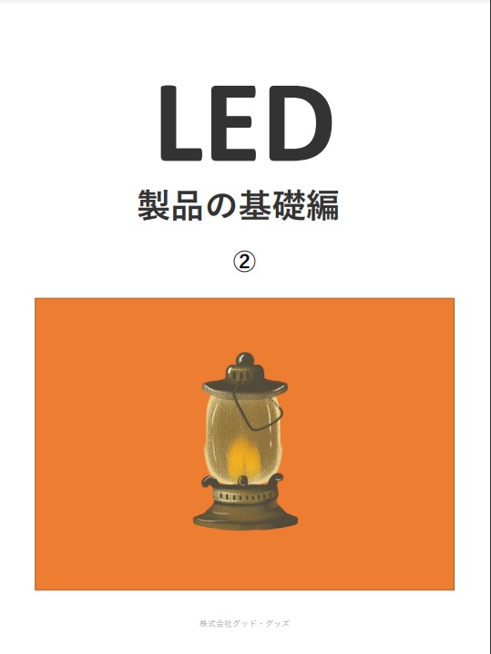 蛍光灯から直管形LEDランプに交換