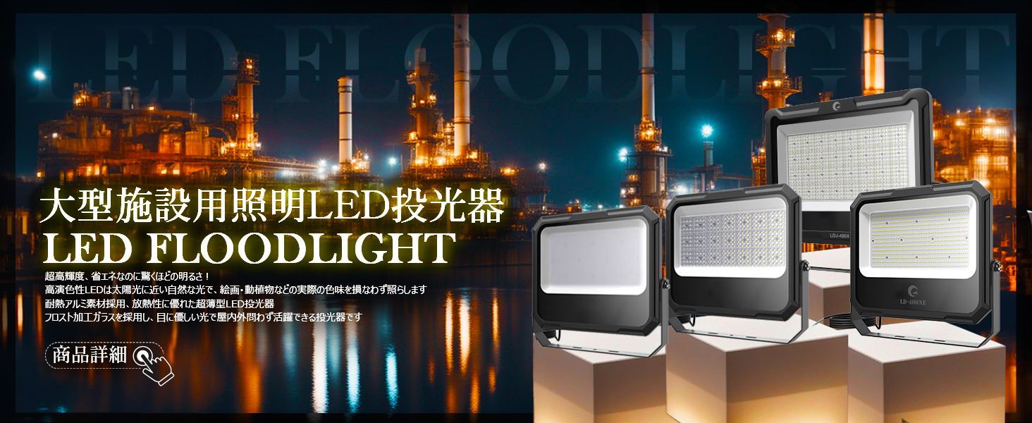 グッド・グッズ LED 200W フラッドライト 照明 19350LM 広角 IP65 防水 投光器 屋外照明 作業灯 100V対応 投光器 
