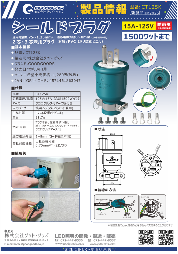 CT125K製品情報画像.png