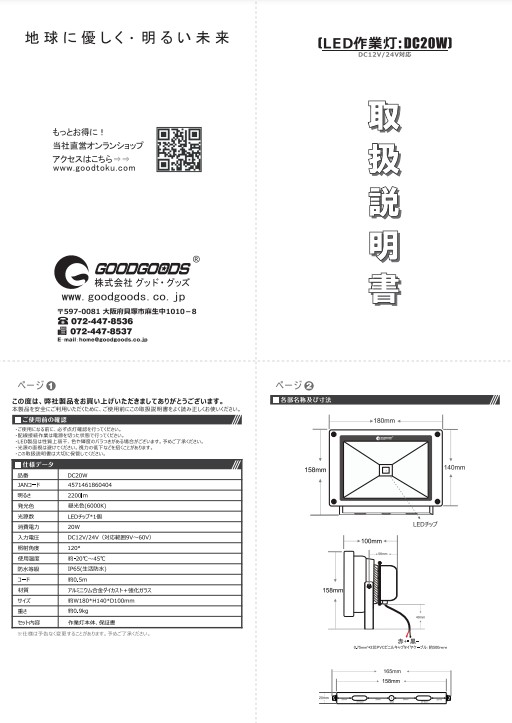 20W直流電圧作業灯の取扱説明書