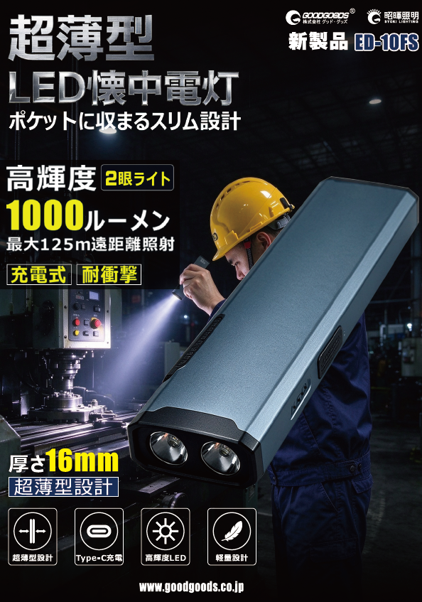ED-10FS製品情報