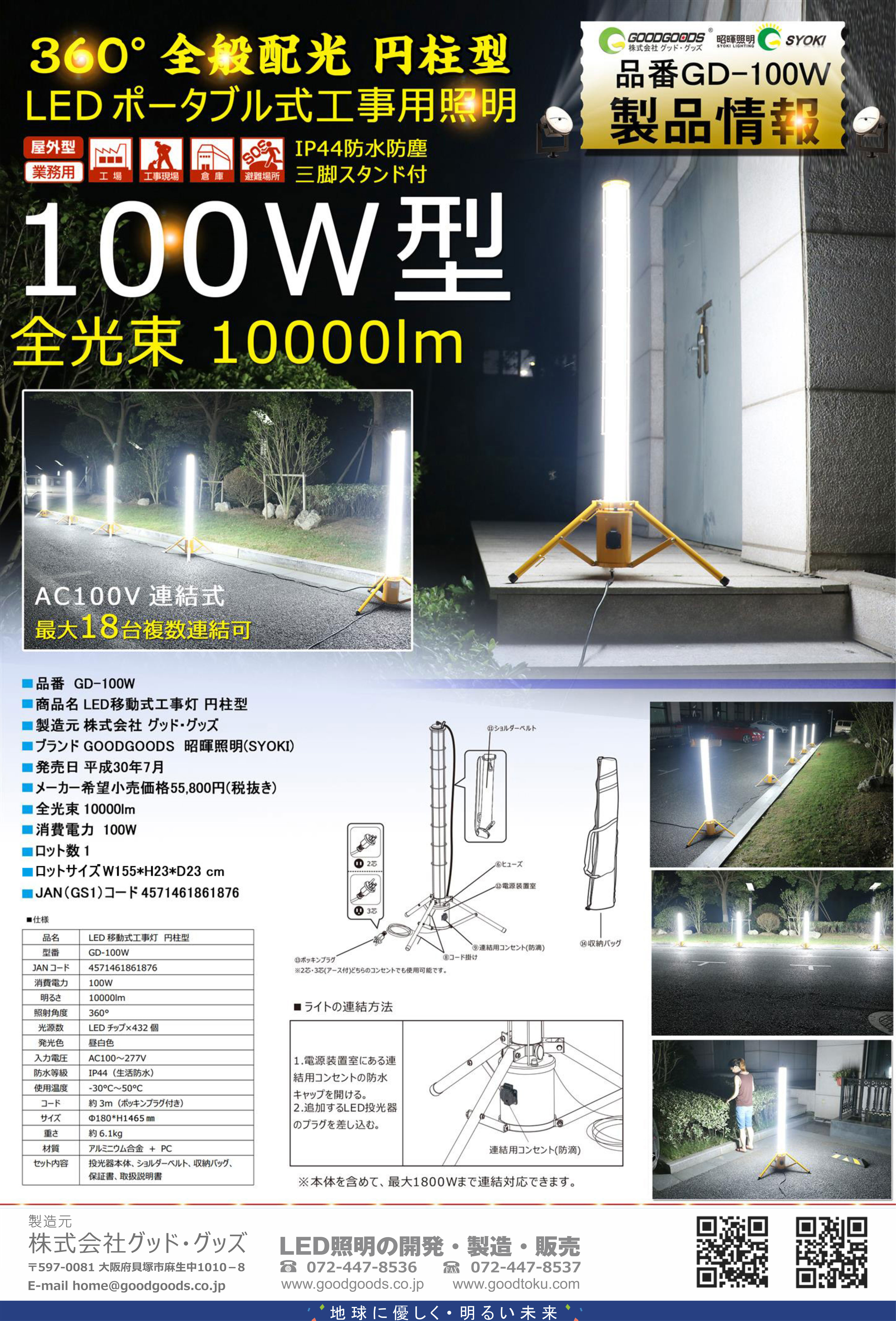 グッド・グッズ 100W LED 投光器 昼白色 100V対応 IP66 防水 ledライト ワークライト 高輝度 省エネ 120°広角照明 フラッド - 1