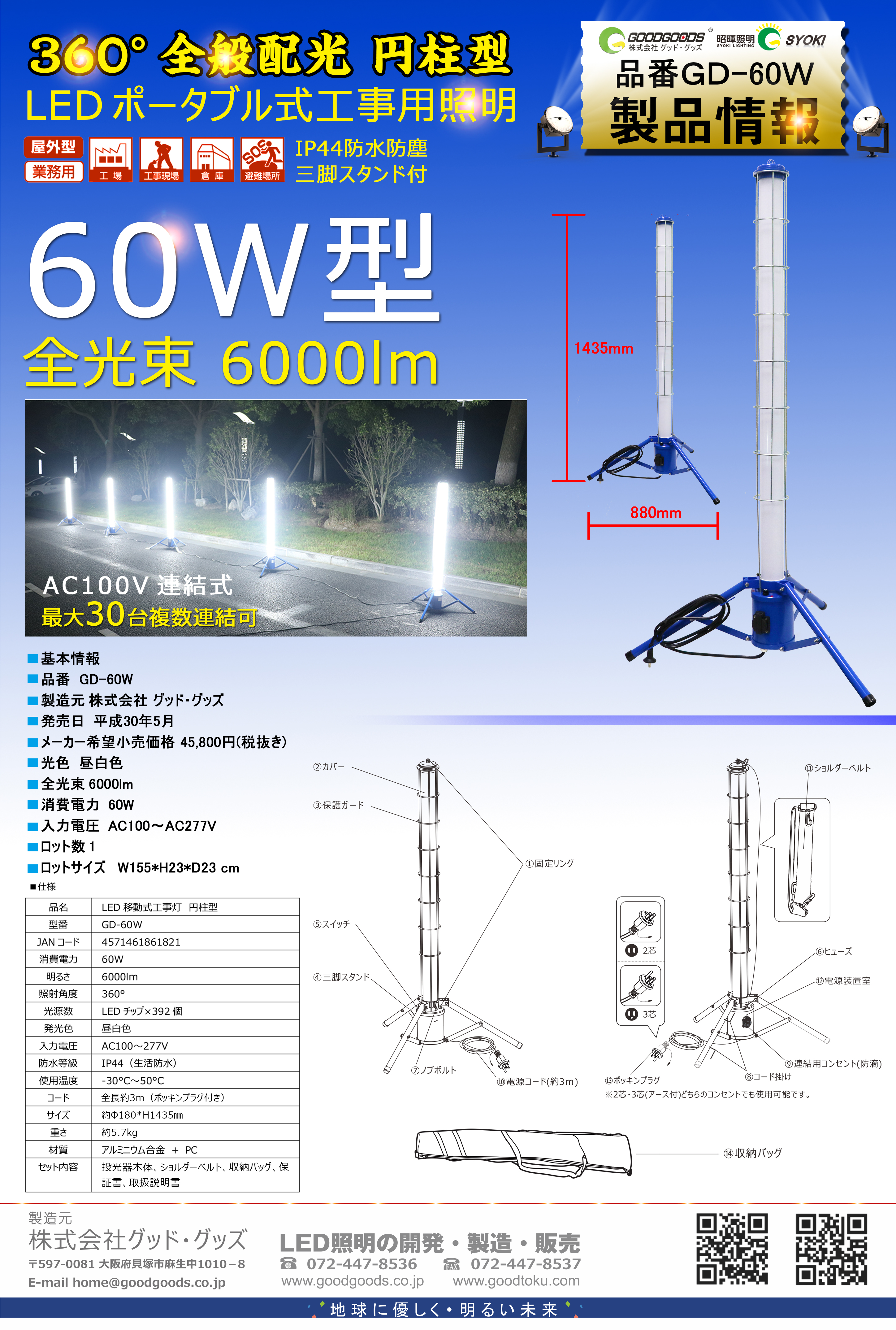 WithProject LED ワークライト LED投光器 60W 7500lm 360度発光 三脚スタンド式 防水型 屋内・屋外兼用 - 1