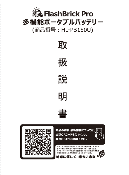 HL-PB150U_取扱説明書.png