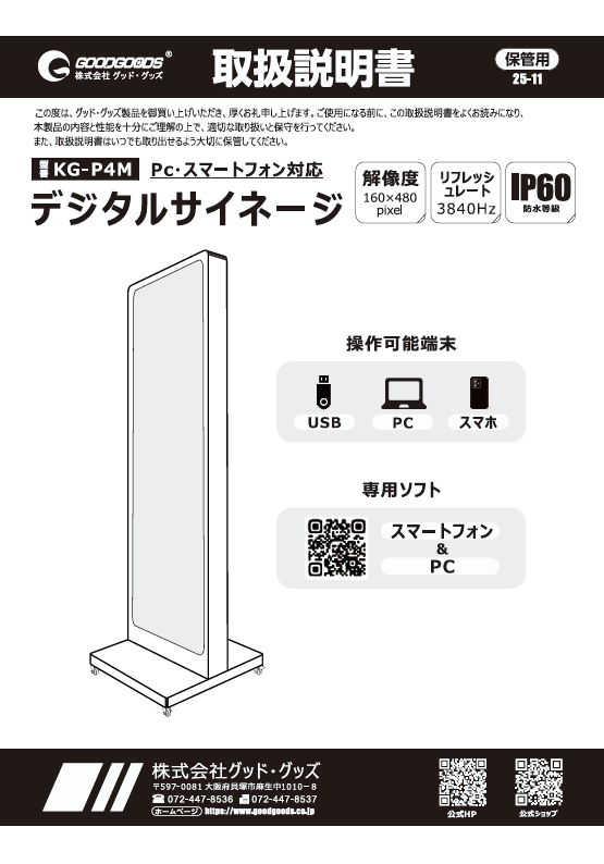 KG-P4M_説明書.png