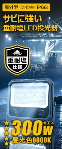 LED作業灯 YC-45U | LED照明製造・販売・開発・OEM・ODM （株）グッド