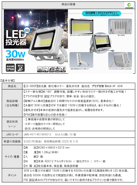 LDｰ30CP