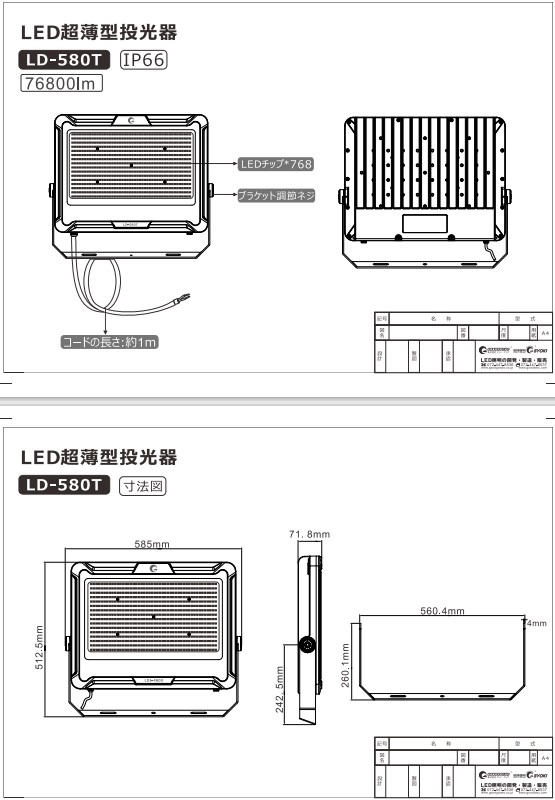 LD-580T