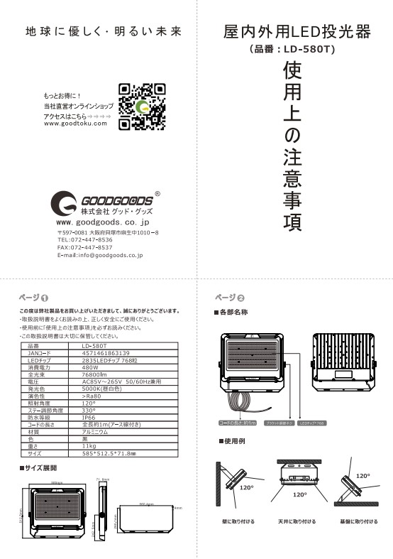 LD-580T