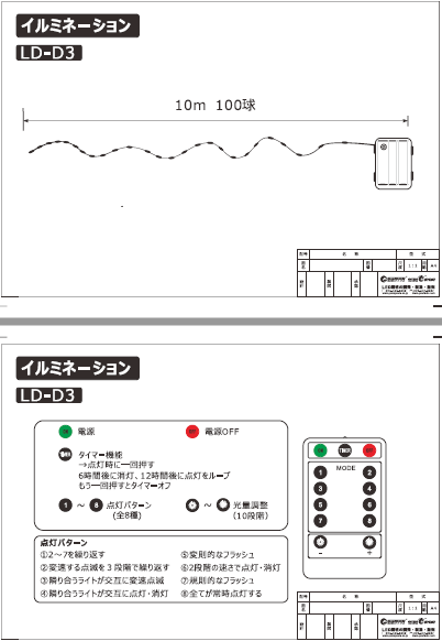 LD-D3仕様図2.png