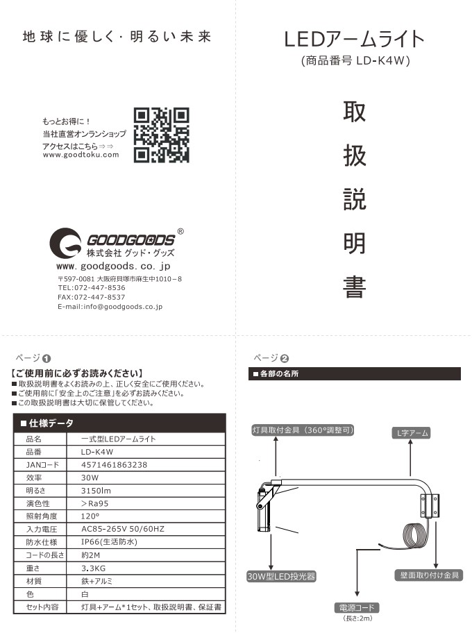 LD-K4W取扱説明書.jpg