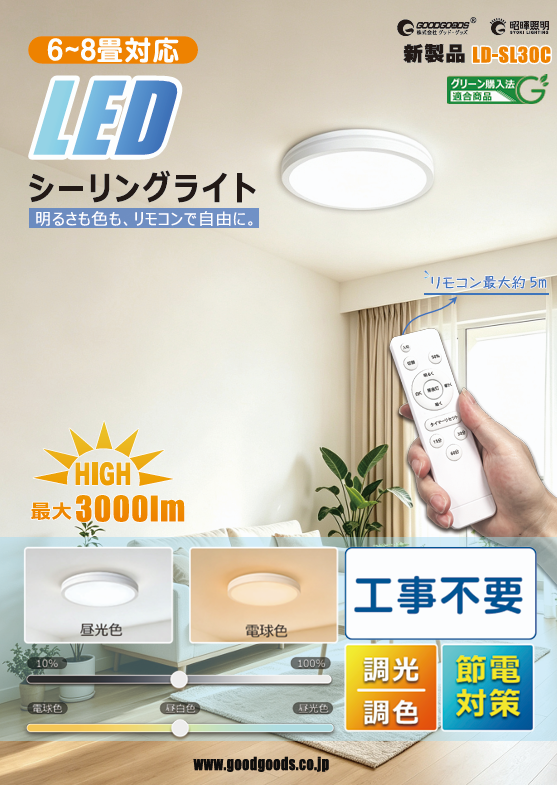 LD-SL30C製品情報画像.png