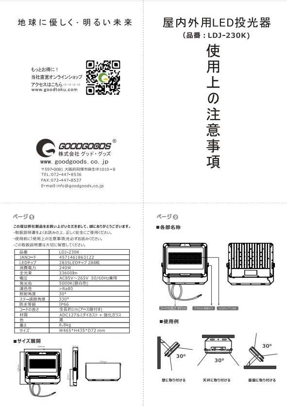 LDJ-230K