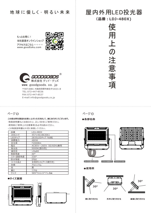 LDJ-480X