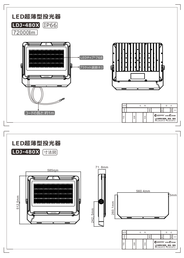 LDJ-480X