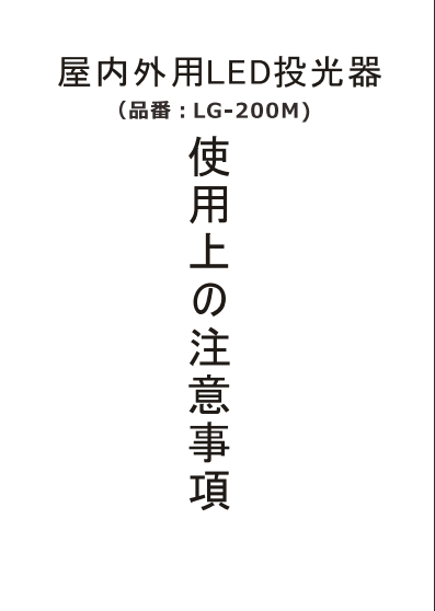 LG-200M取扱説明書.png