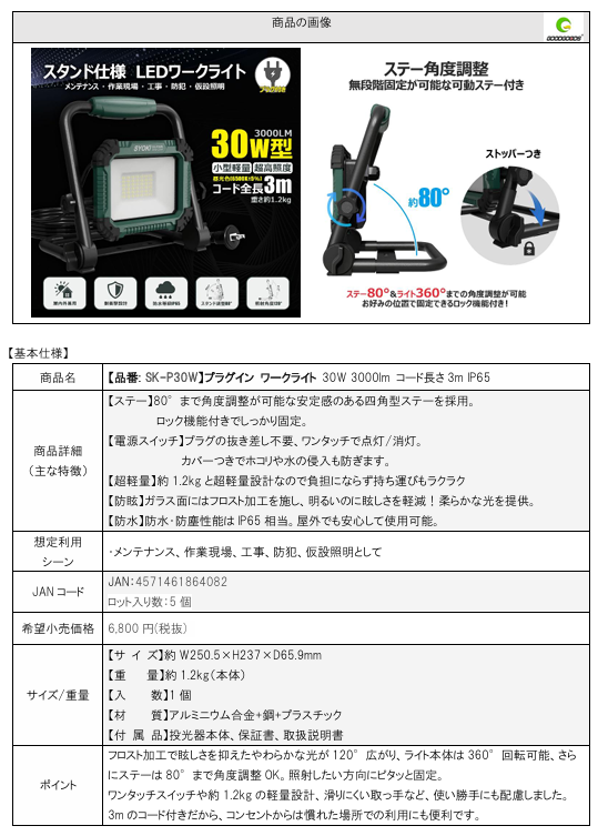 SK-P30W