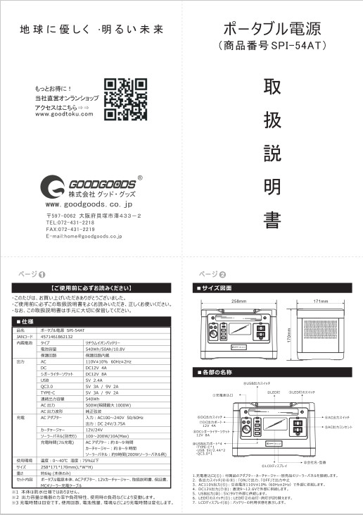 SPI-54AT-説明書.jpg