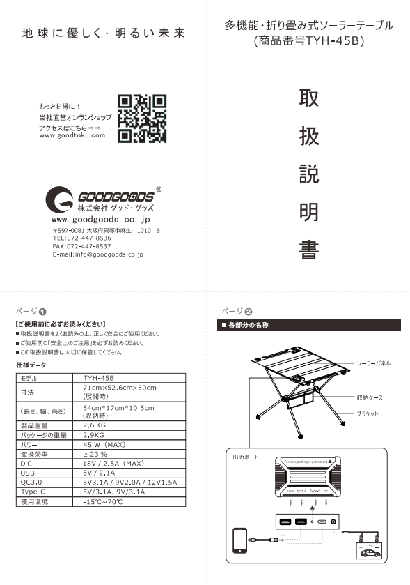 取扱説明書