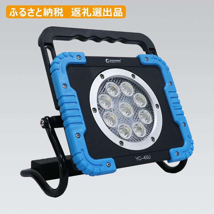 充電式 LED投光器 YC-45U