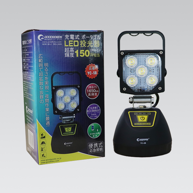 製品情報 LED充電式投光器 YC-5B | LED照明製造・販売・開発・OEM・ODM （株）グッドグッズ