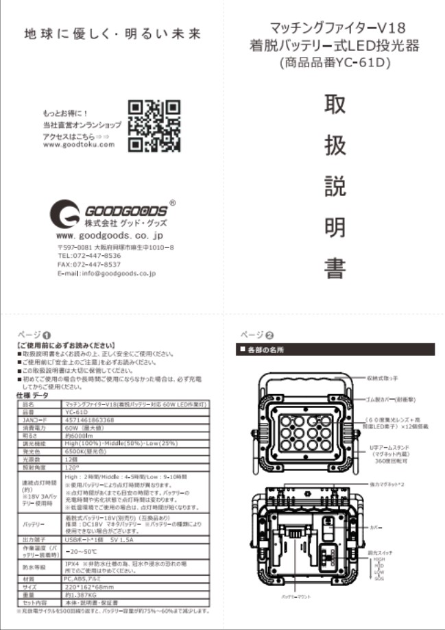 YC-61D取扱説明書.jpg