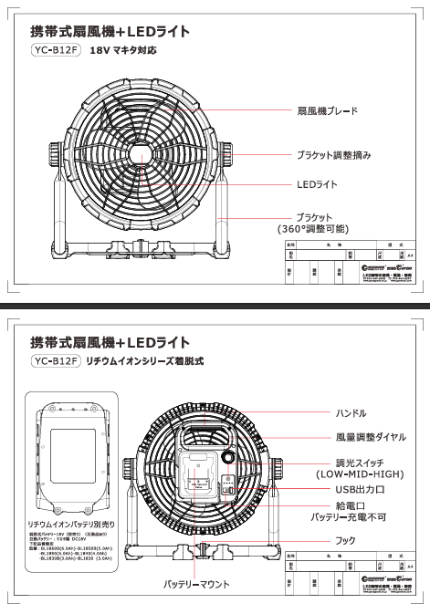 YC-B12F仕様図B.png